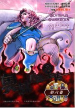奥林匹斯星传 6