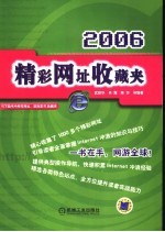精彩网址收藏夹 2006