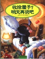 收拾屋子?明天再说吧:培养生活自理能力