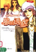 狼的诱惑 漫画终结版