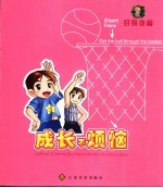 好身体篇