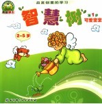 智慧宝宝