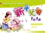 新手父母1日1教 4岁 A