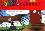 我是强壮的男人