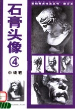 石膏挂像 3