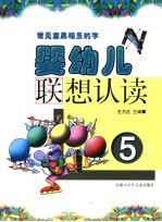 婴幼儿认读 5 常见意思相反的字