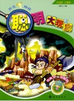 聪明大玩家 开天神斧