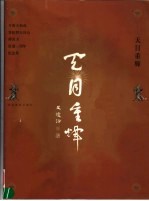 天目重辉