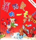消防站的一天