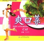 健康餐厨 爽口菜