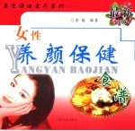 女性养颜保健食谱