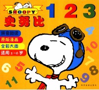史努比123 第3版