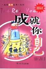 成就你自已