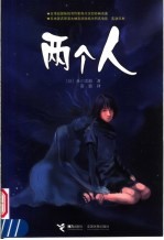 两个人