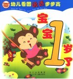 宝宝1岁了