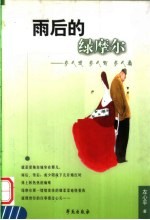 雨后的绿摩尔 女人说 女人写 女人看