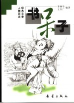 书呆子