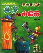 故事中的小启示
