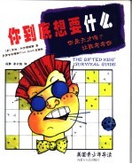 你到底想要什么 你是天才吗?让我考考你