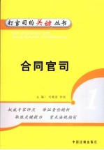 合同官司