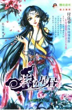 紫色星昼
