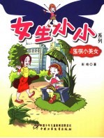围棋小美女
