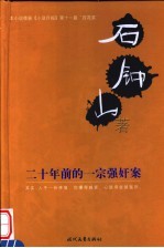 二十年前的一宗强奸案