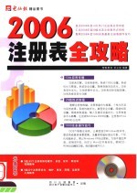 2006 注册表全攻略