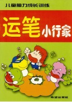儿童脑力成长训练