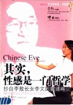 其实,性感是一门哲学 抄自李敖长女李文的随想笔记