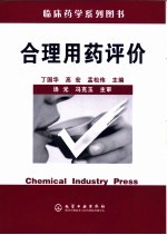 合理用药评价
