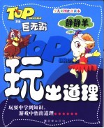 静静羊 少儿彩图注音读本