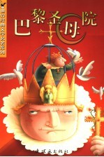 巴黎圣母院