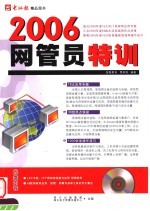 2006 网管员特训