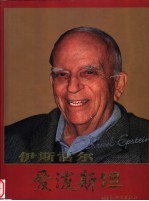 爱泼斯坦画册