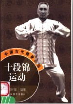 十段锦运动 四套