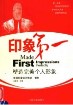 印象第一 塑造完美个人形象