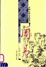 周易
