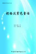 朗格淡紫色童话