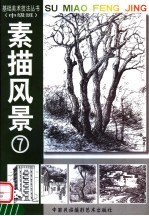 素描风景
