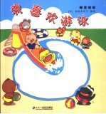 噼里啪啦 我喜欢游泳