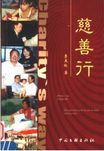 慈善行