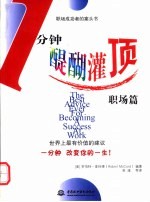 1分钟醍醐灌顶 职场篇