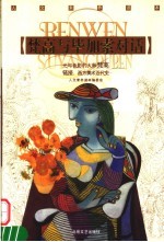 梵高与毕加索对话 光与色彩的大师梵高 链接:西方美术近代史