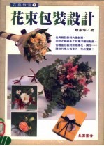 花艺教室 花束包装设计
