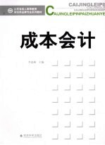 成本会计
