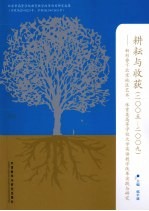 耕耘与收获（2005-2009） 新形势下北京地区艺术、体育类高等学校大学英语教学改革实践与研究