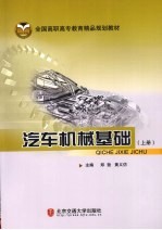 汽车机械基础 上
