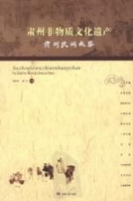 肃州非物质文化遗产 肃州民间故事