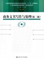 商务文书写作与处理